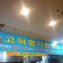 고덕 명가 돈가스 이미지