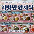 지에스25 분당제생병원점 | [분당 차병원] 안와, 코뼈 골절 수술 &amp; 환자식(병원밥) 후기
