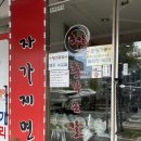코스트코홀세일 개방화장실 | 대전 서대전역 맛집 ‘총각손칼국수’ㅣ대전 5대 칼국수 맛집 찐후기