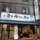 곱창사주는오빠 이미지