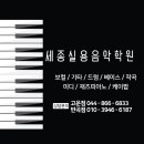 반곡세종실용음악학원