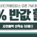 공간샘스터디카페오피스동탄2에듀 이미지