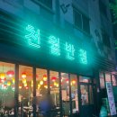 신용반점 | 아산 신용화동맛집 중국집 추천 천월반점 아산점 짬뽕 딤섬 솔직후기