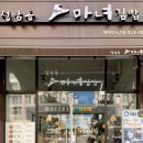 청담동마녀김밥첨단점 이미지
