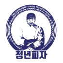 청년피자 이미지