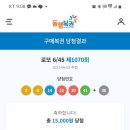 동연이가 태어난 후 항상 같은번호로 로또를 사고 있습니다 이미지