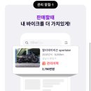 바이크 중고구매, 요즘 뜬다는 바이크베이 사용후기