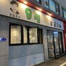 유림왕소금구이