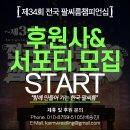 [행사요강 | 텍스트] 제34회 전국 팔씨름 챔피언십 | 2025.07.19.(토) 이미지
