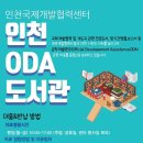 인천개발 이미지