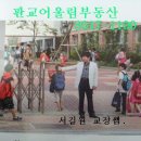 보평초등학교 내 이미지