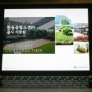 (주)한들종합조경