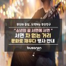 차없는거리 문화로 채우다(3차) | 서면 차 없는 거리 문화로 채우다(3차) 행사 안내
