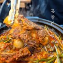 포항 북구 맛집 장성동 홍칼라소갈비찜