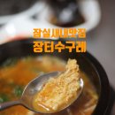 잠실수구레 이미지
