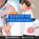 판교연세힐정형외과의원 이미지