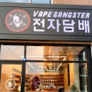 베이프갱스터단대 이미지
