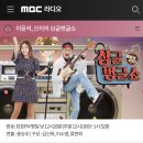 ✅ [MBC FM] 싱글벙글쇼 이미지