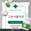 본그린약국 네이버블로그