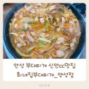 최네집부대찌개 양성점 | 안성 부대찌개 신안cc맛집 최네집부대찌개 양성점 다녀온 후기