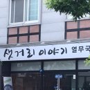 샛거리이야기 이미지