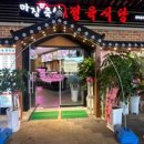 마장축산정육식당 이미지