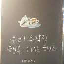 양덕동377 | 마산 현동카페, 하삼동커피 히말라야 소금커피, 현동 동전노래방