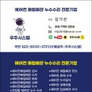 대구 에어컨화재 복구과정 배관교체 전선수리 했어요