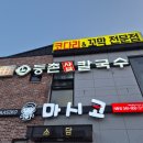(주)대평제2충전소 | [세종] 금남면 맛집, 등촌샤브칼국수 대평점, 칼국수와 볶음밥까지 예술!