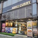 아비꼬 대방역점 이미지