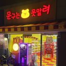 문구는못말려화성기산점 이미지