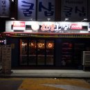 한냥노가리 부천역곡역점 이미지