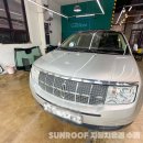 럭셔리통상 | 자동차유리 교체 전문점에서 링컨 MKX 빠르고 완벽하게 해결한 후기