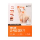 만성 통증 | 🔥 열패치 추천! 골프패치로 딱 좋은 릴리프로 근육관절패치 솔직후기 (만성통증·손통증 케어)