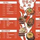 한접시포차부평점 이미지