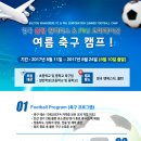영국 프로축구 볼턴 원더러스 FC 여름 축구 캠프 참가자 모집! 이미지