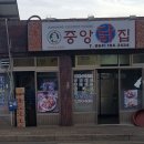 중앙통닭중앙닭집 이미지