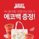 달콤& 데일리안