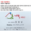 해밀부동산공인중개사사무소 | [진접 아파트] 신안 인스빌 / 매매 / 풀인테리어