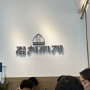 송여사 김치찌개