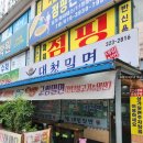 김해 장유 현지인 밀면 맛집,대청밀면