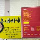 왕부대찌개 이미지