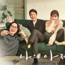 나의아저씨