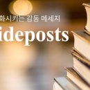 가이드포스트
