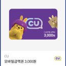 CU 모바일금액권 13000원 이미지