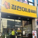 길주남로 | 굴포천역맛집 정현이네 인천점 제육볶음과 오새빠삭전 솔직후기