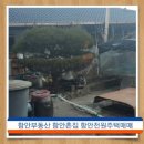 【함안부동산】 함안촌집 ※【함안전원주택】 【창녕부동산】 이미지