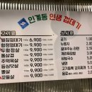 인계동인생껍데기 이미지