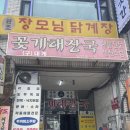 꽃게 해장국 | 동해 여행 백종원 맛집 꽃게해장국 주차 가격 정보 내돈내산 후기