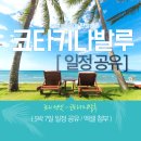 [ 코타키나발루 5박7일 ] 일정/동선 공유해요! (엑셀파일 첨부)